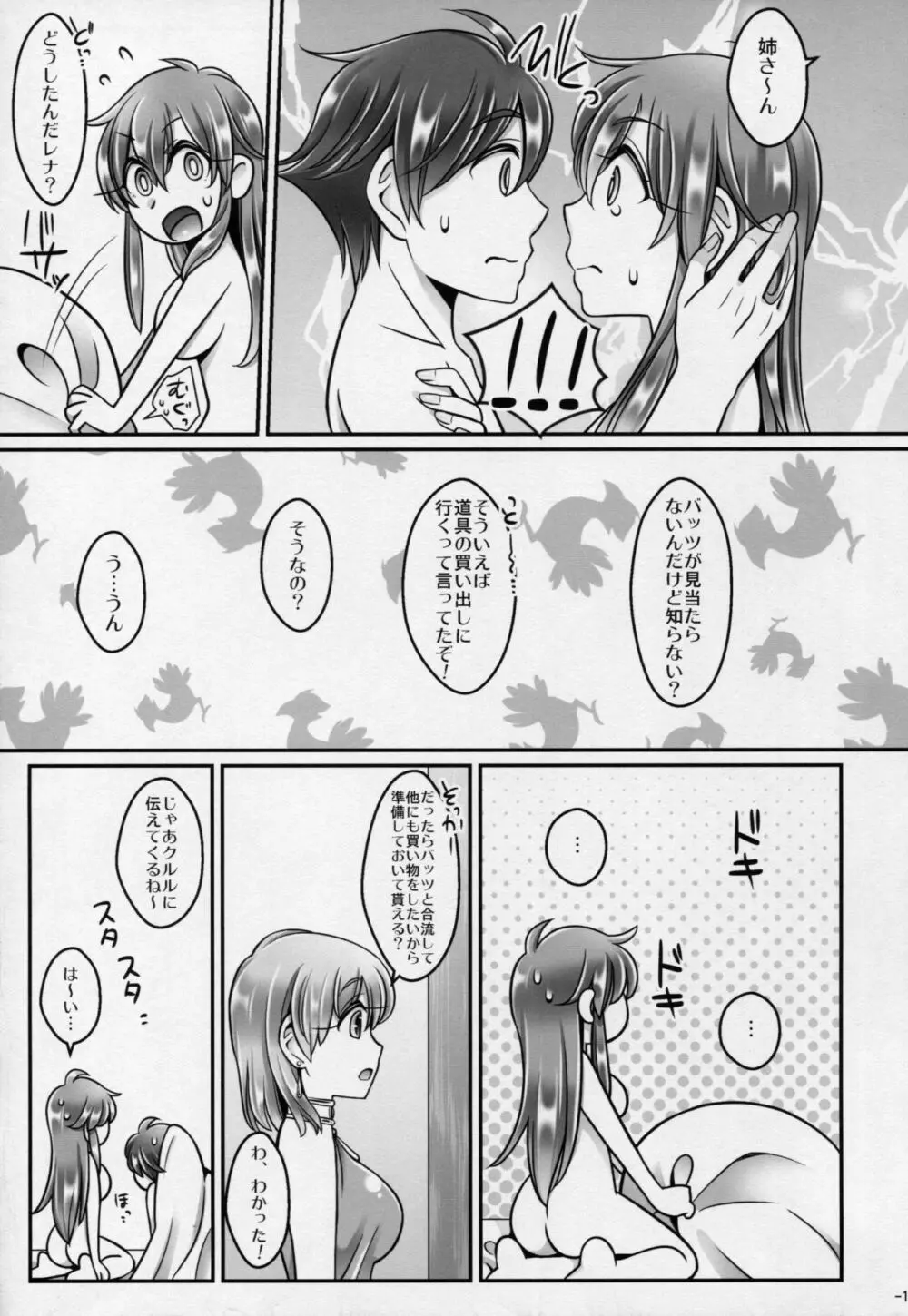 バツ♥ファリ - page10