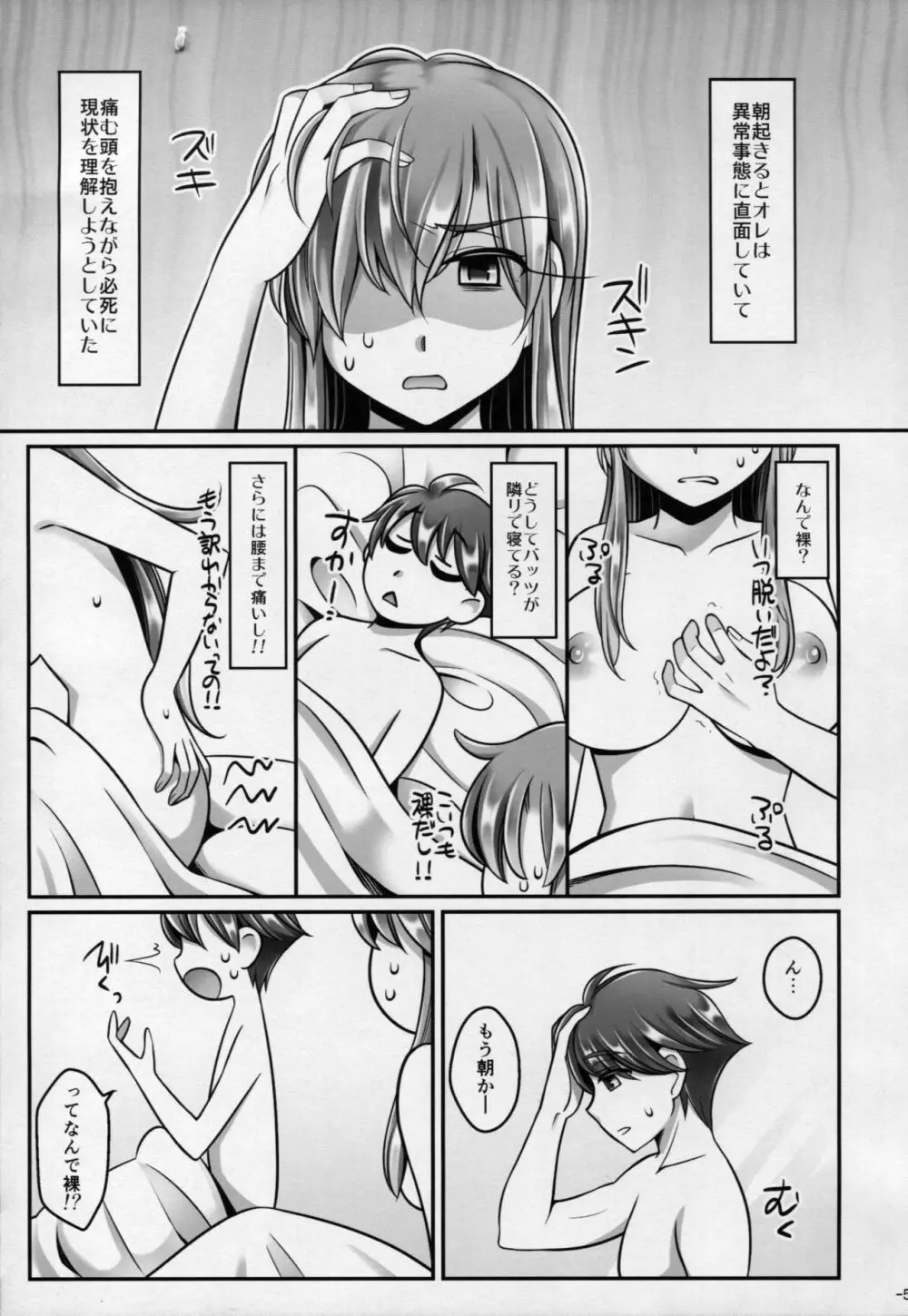 バツ♥ファリ - page4