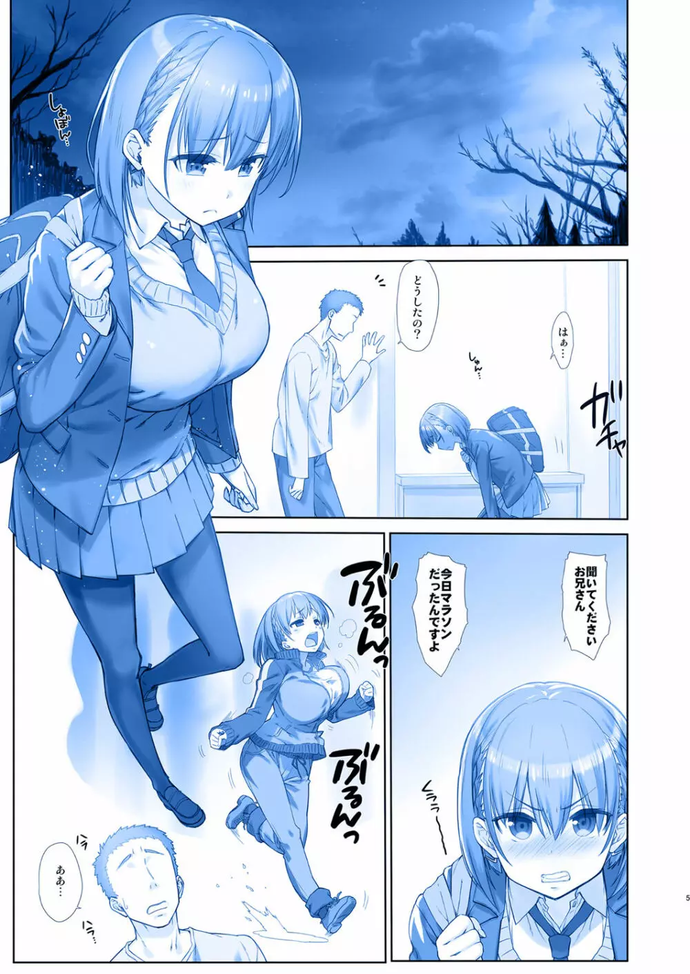 週末のたわわ6 サイドストーリー - page5