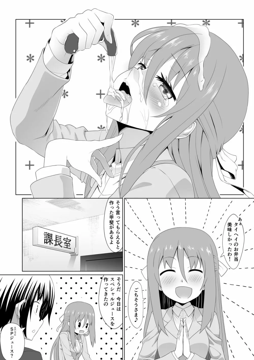 ぬる～ん叶課長2 - page3