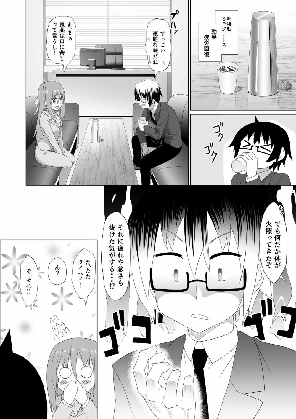 ぬる～ん叶課長2 - page4