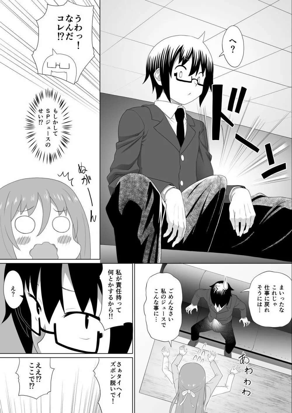 ぬる～ん叶課長2 - page5