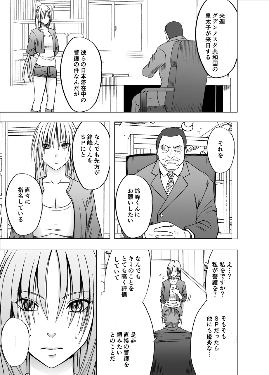 囮捜査官キョウカ8～逃げることさえ許されない恥辱の罠～ - page2