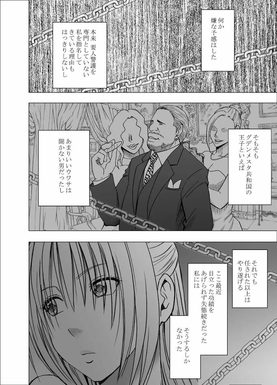 囮捜査官キョウカ8～逃げることさえ許されない恥辱の罠～ - page3