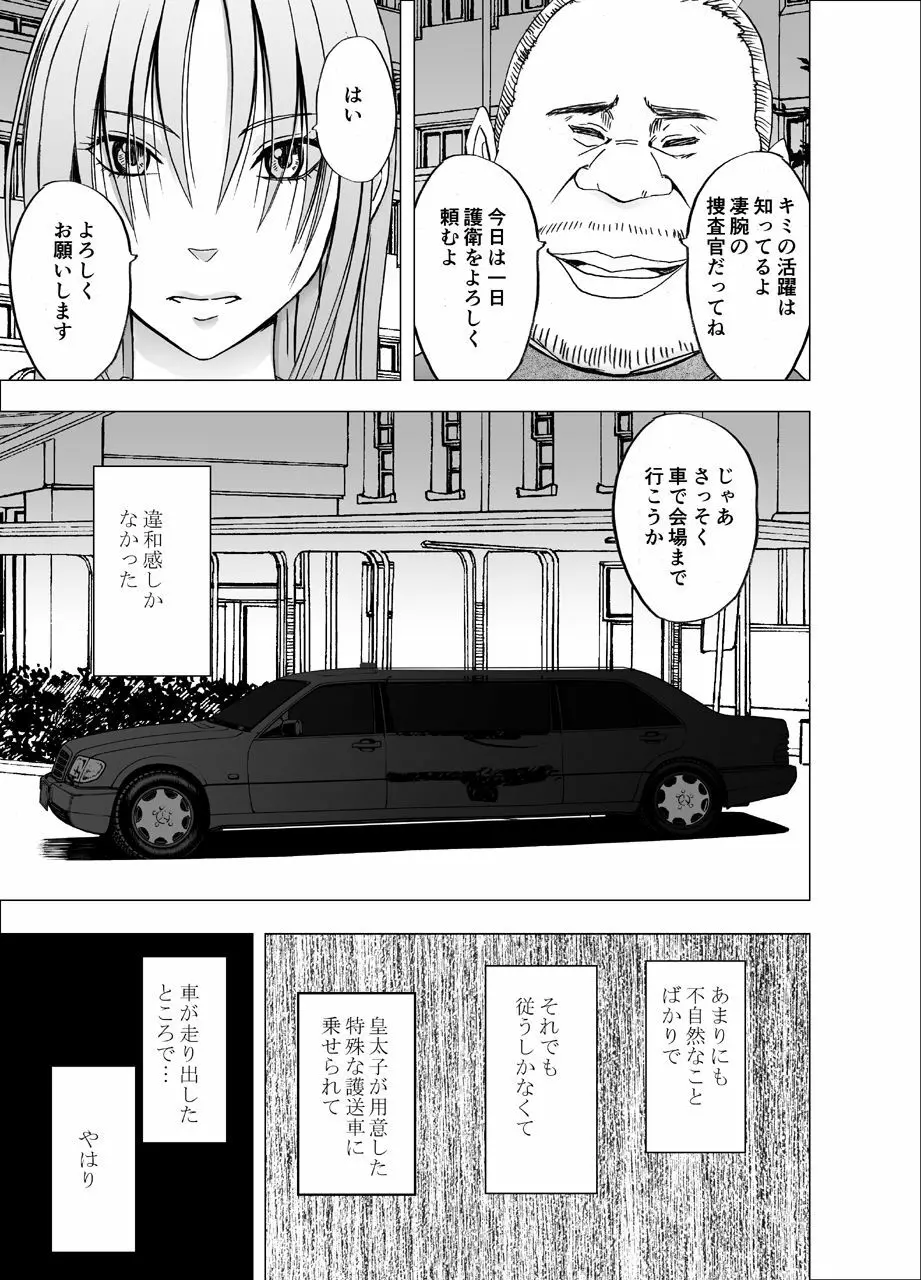 囮捜査官キョウカ8～逃げることさえ許されない恥辱の罠～ - page5