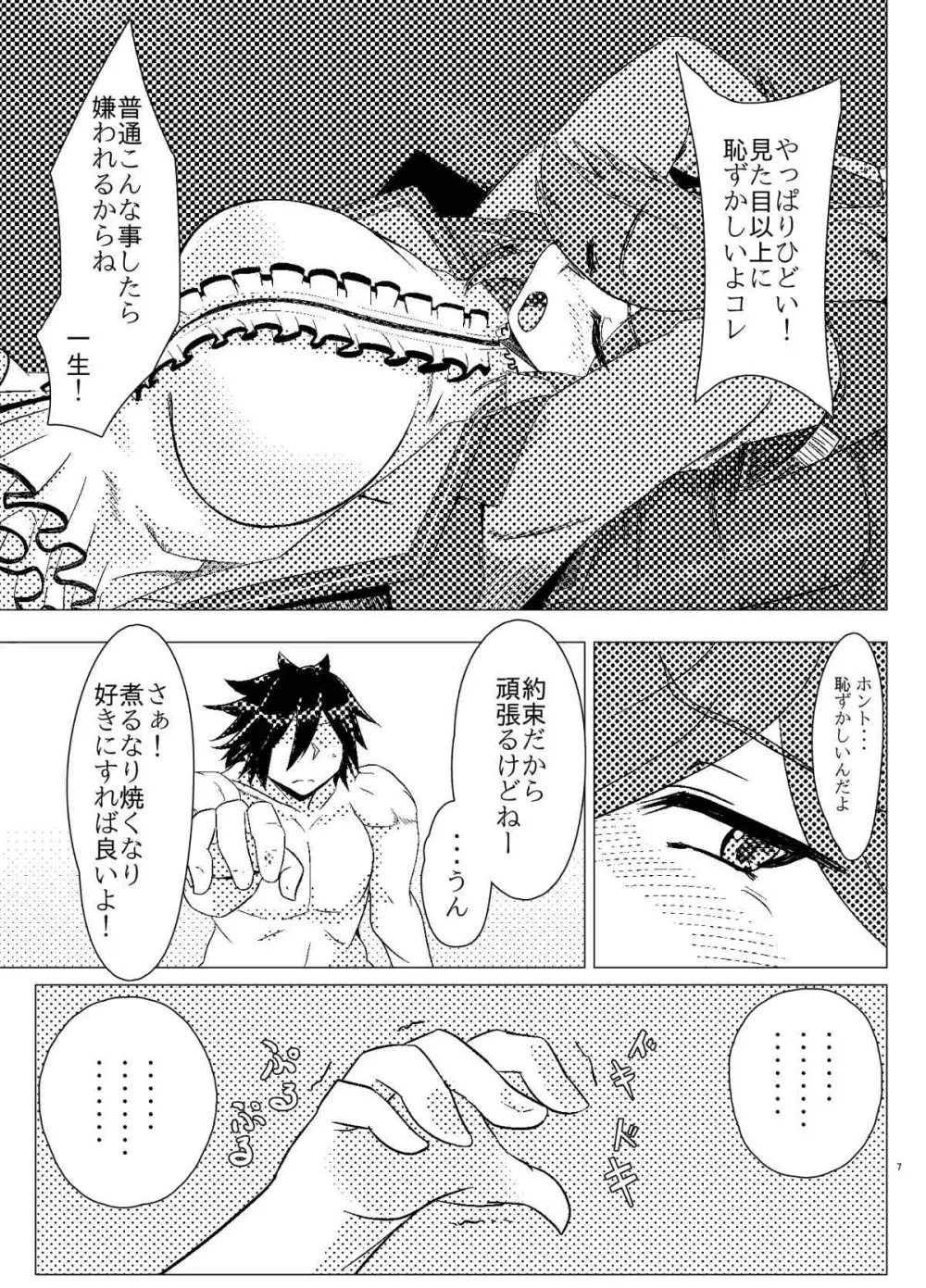 アザナミさんを縛ってH - page6