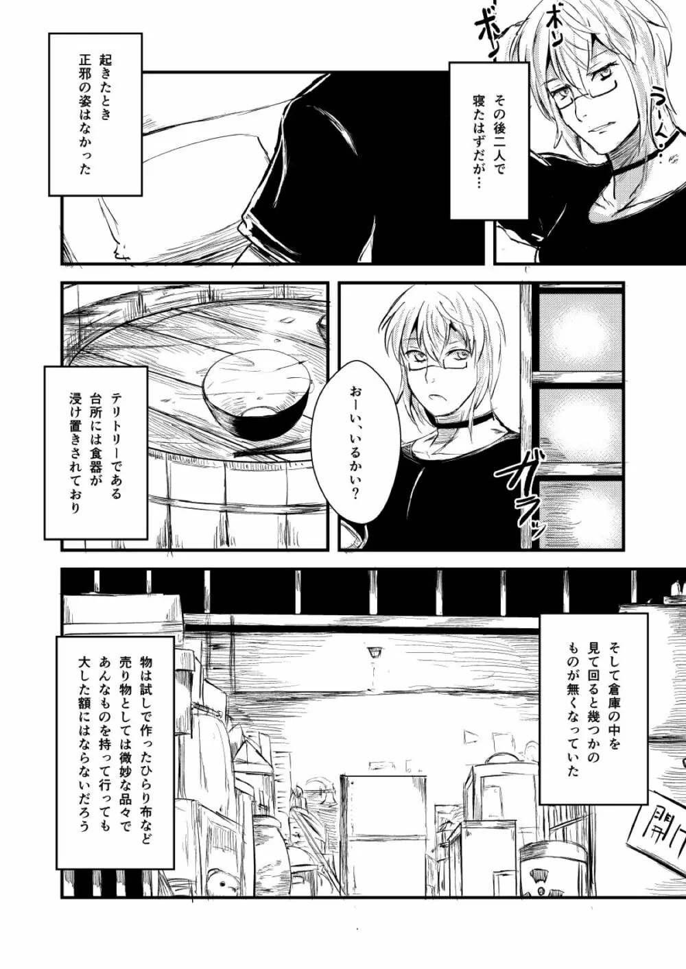 厄塊者の小夜曲 - page23