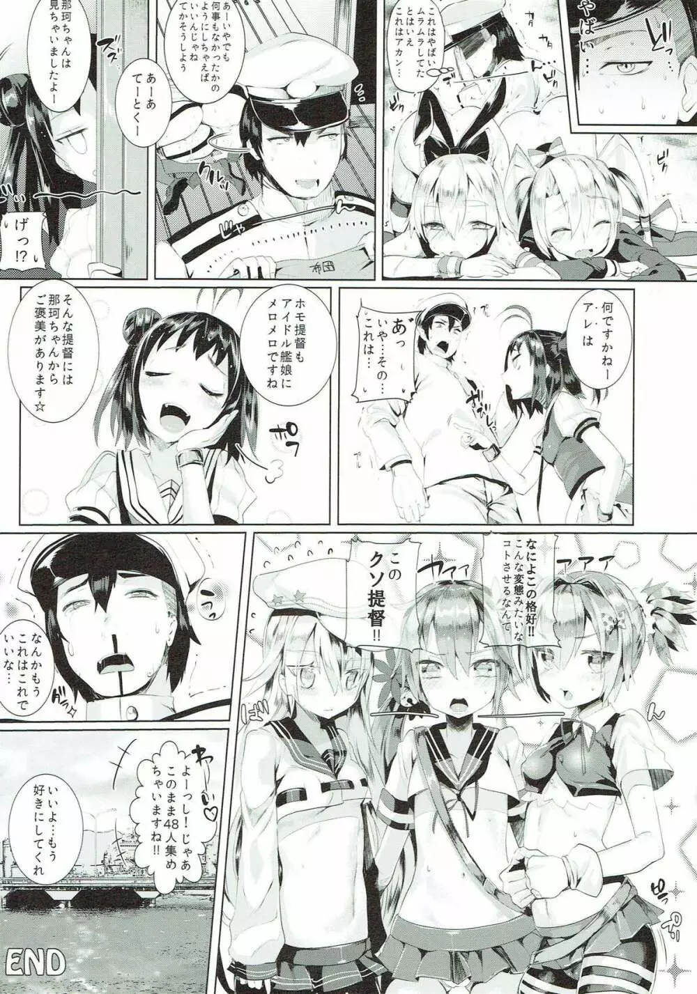 艦ドルマスター - page18