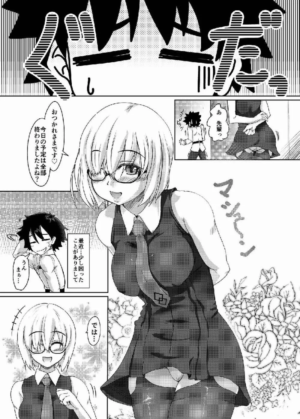 かわいい後輩がしぼりとるのをやめてくれないんです。 - page2