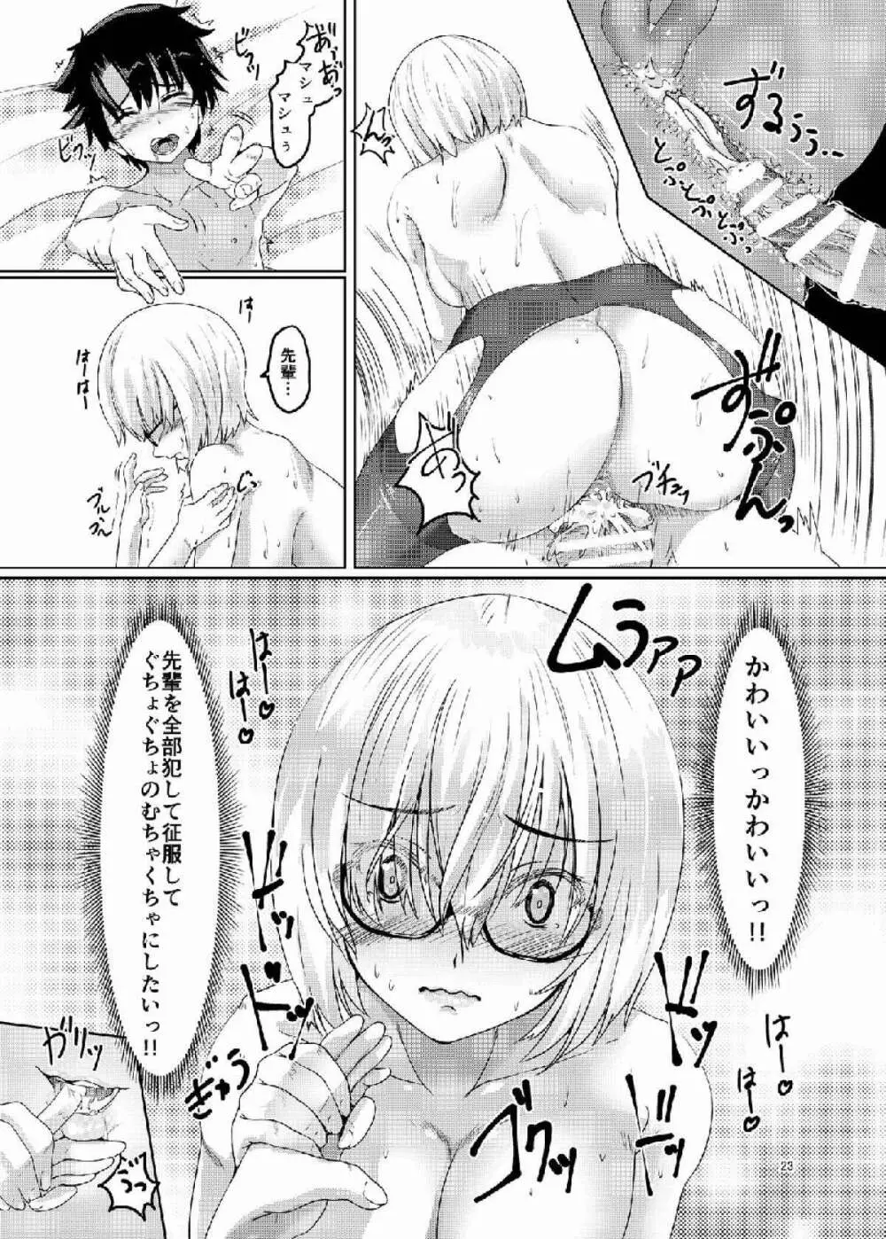 かわいい後輩がしぼりとるのをやめてくれないんです。 - page22