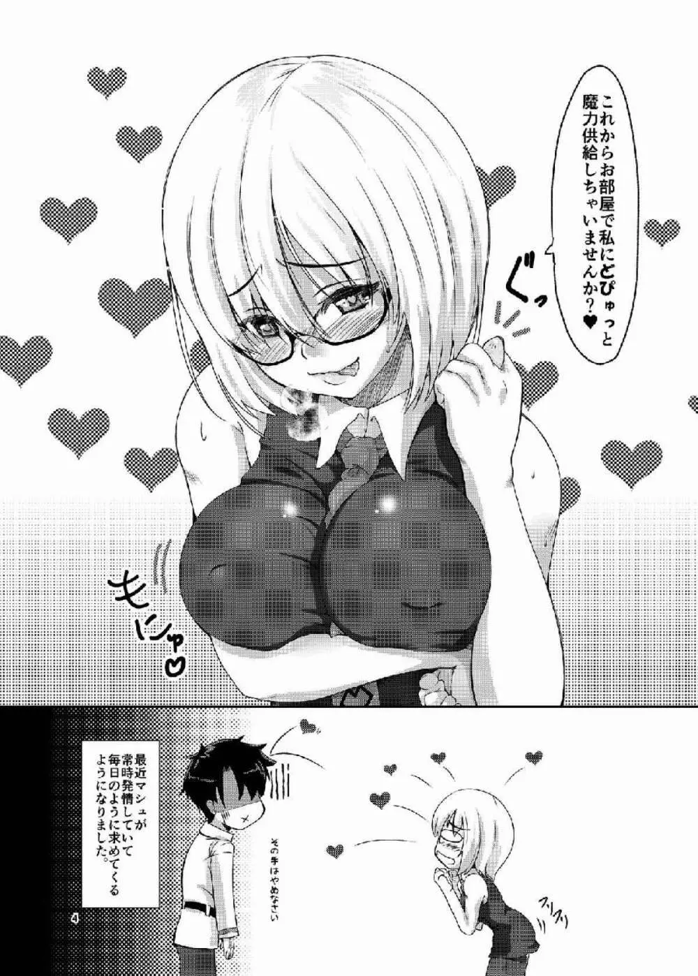 かわいい後輩がしぼりとるのをやめてくれないんです。 - page3