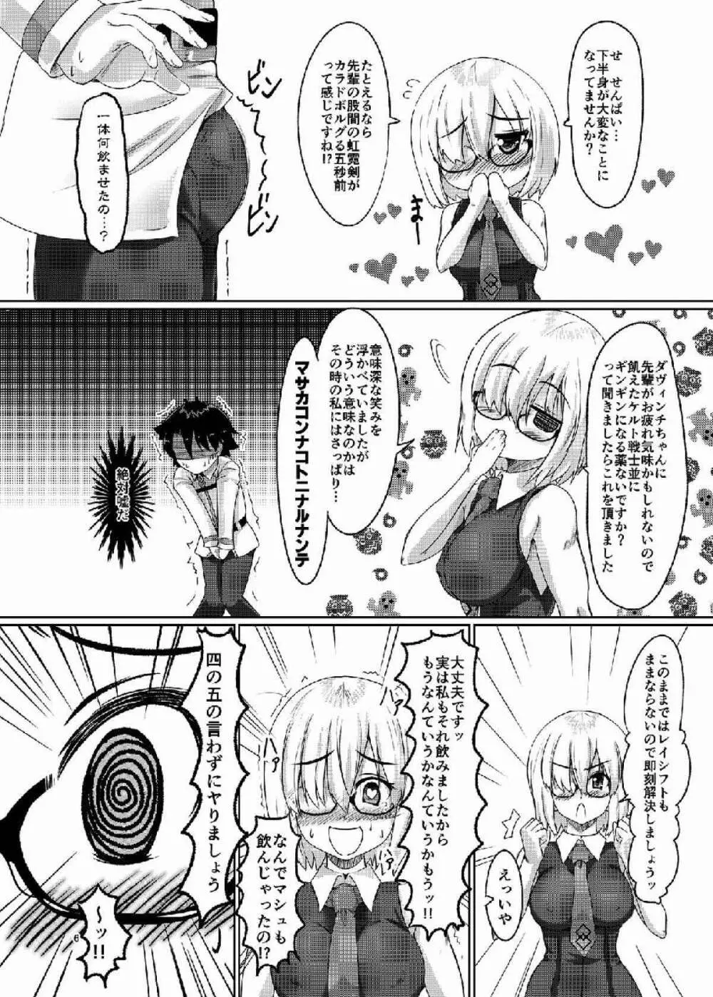 かわいい後輩がしぼりとるのをやめてくれないんです。 - page5