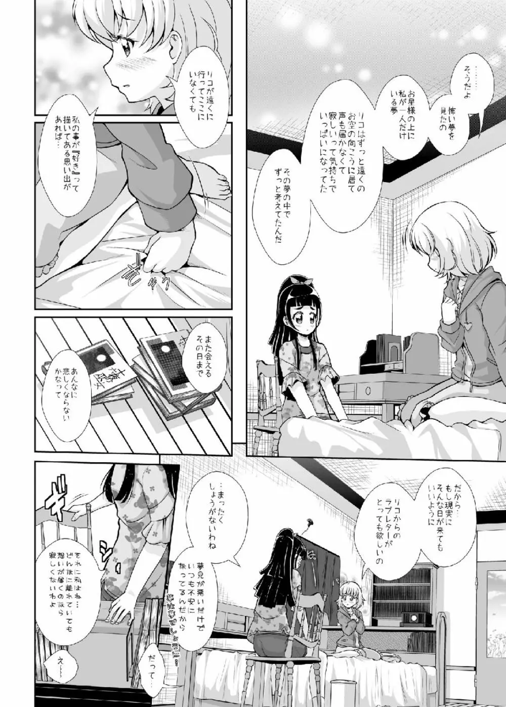 光が君に届くのなら - page10