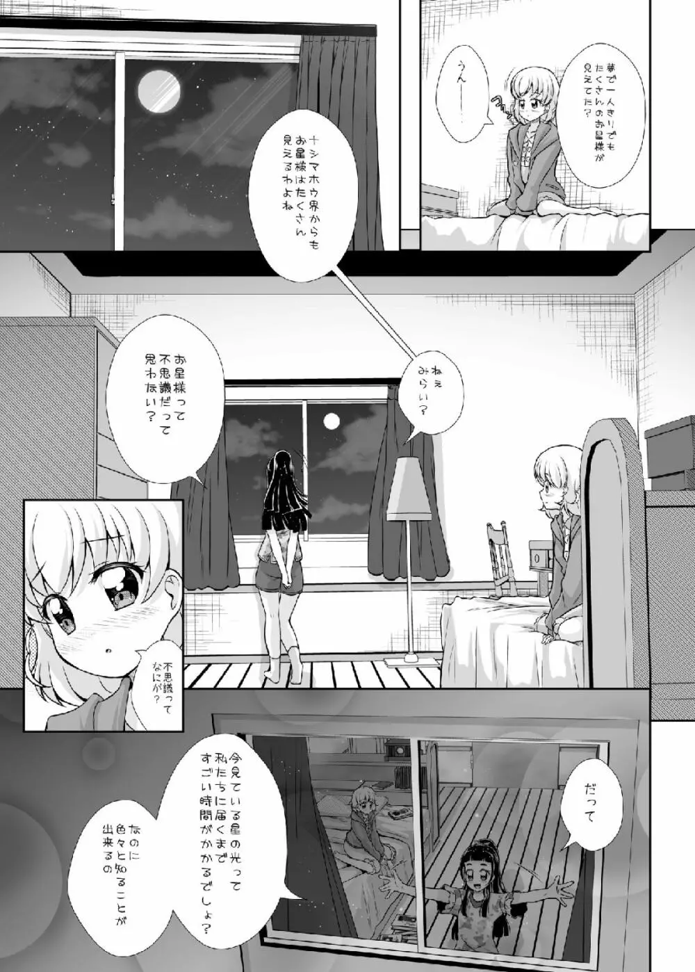 光が君に届くのなら - page11