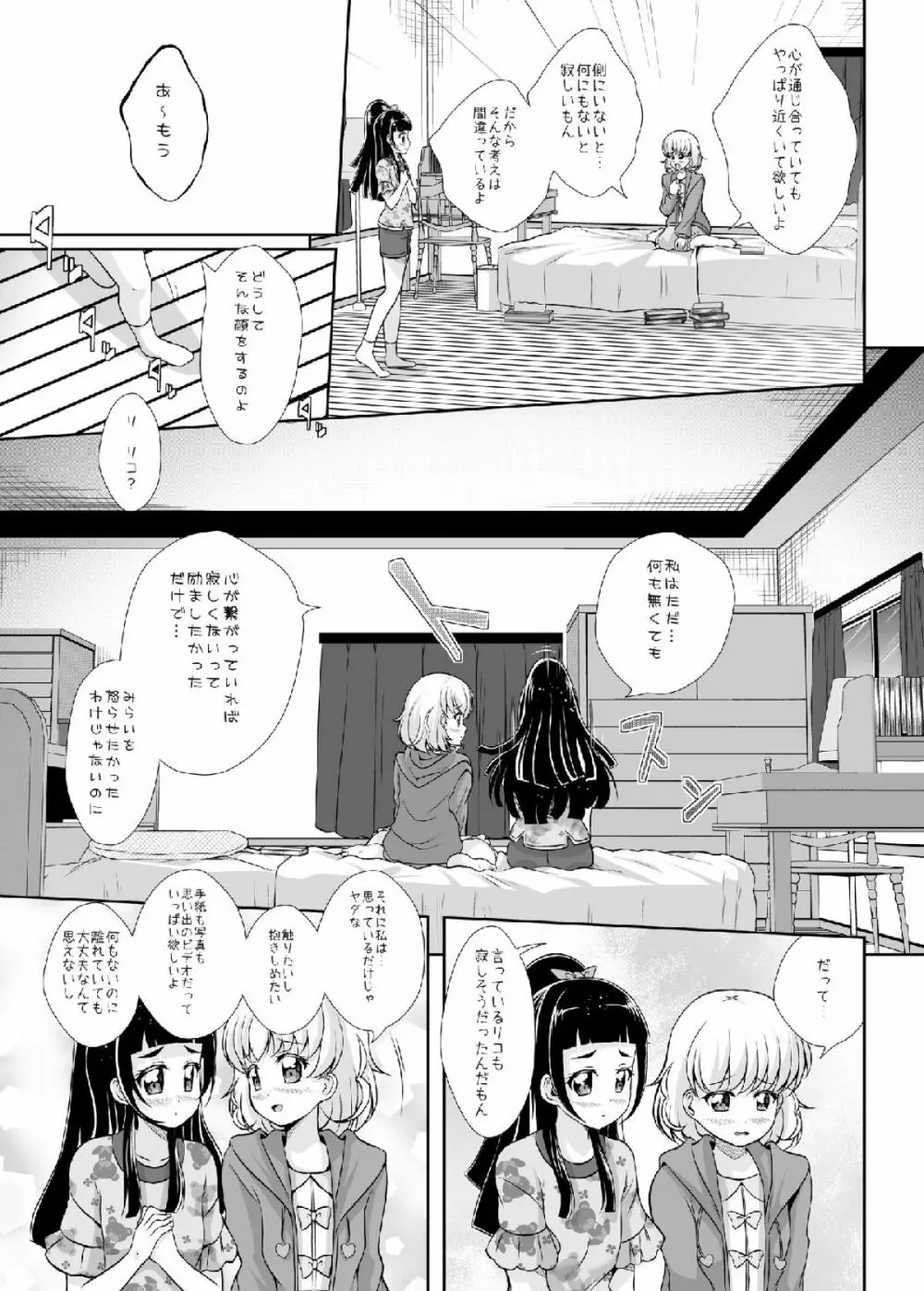 光が君に届くのなら - page13