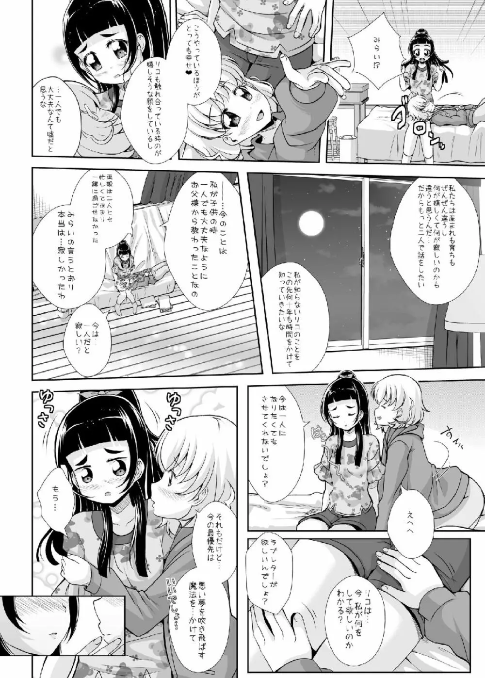 光が君に届くのなら - page14