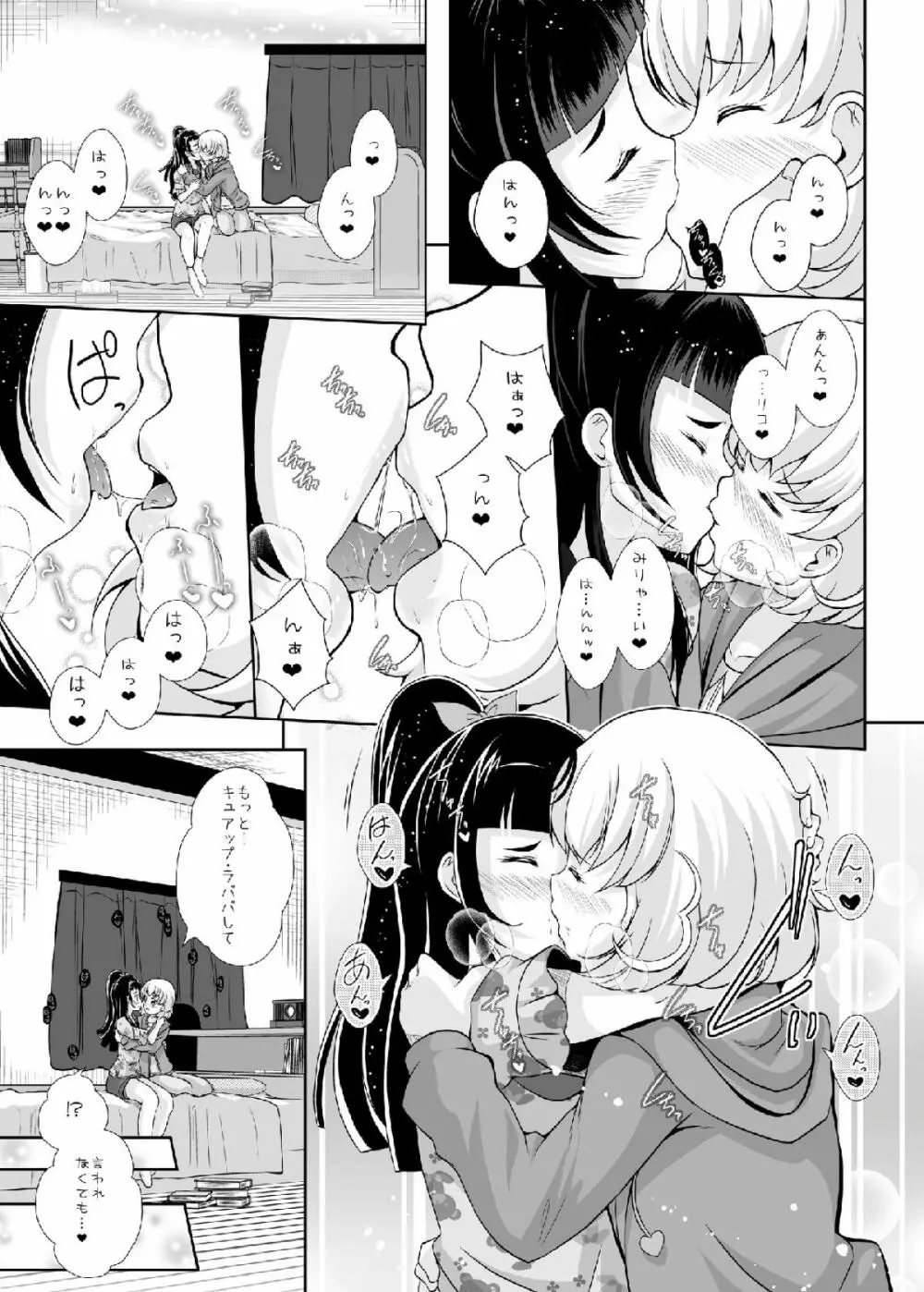 光が君に届くのなら - page15