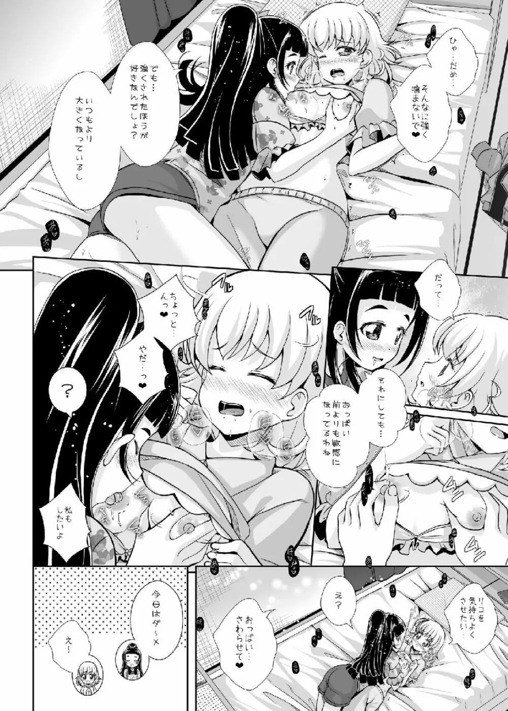 光が君に届くのなら - page18