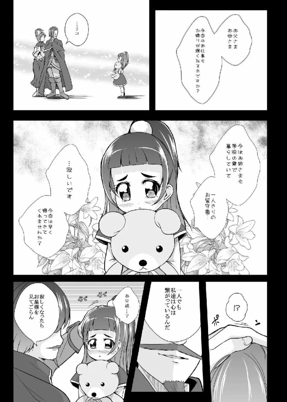 光が君に届くのなら - page3