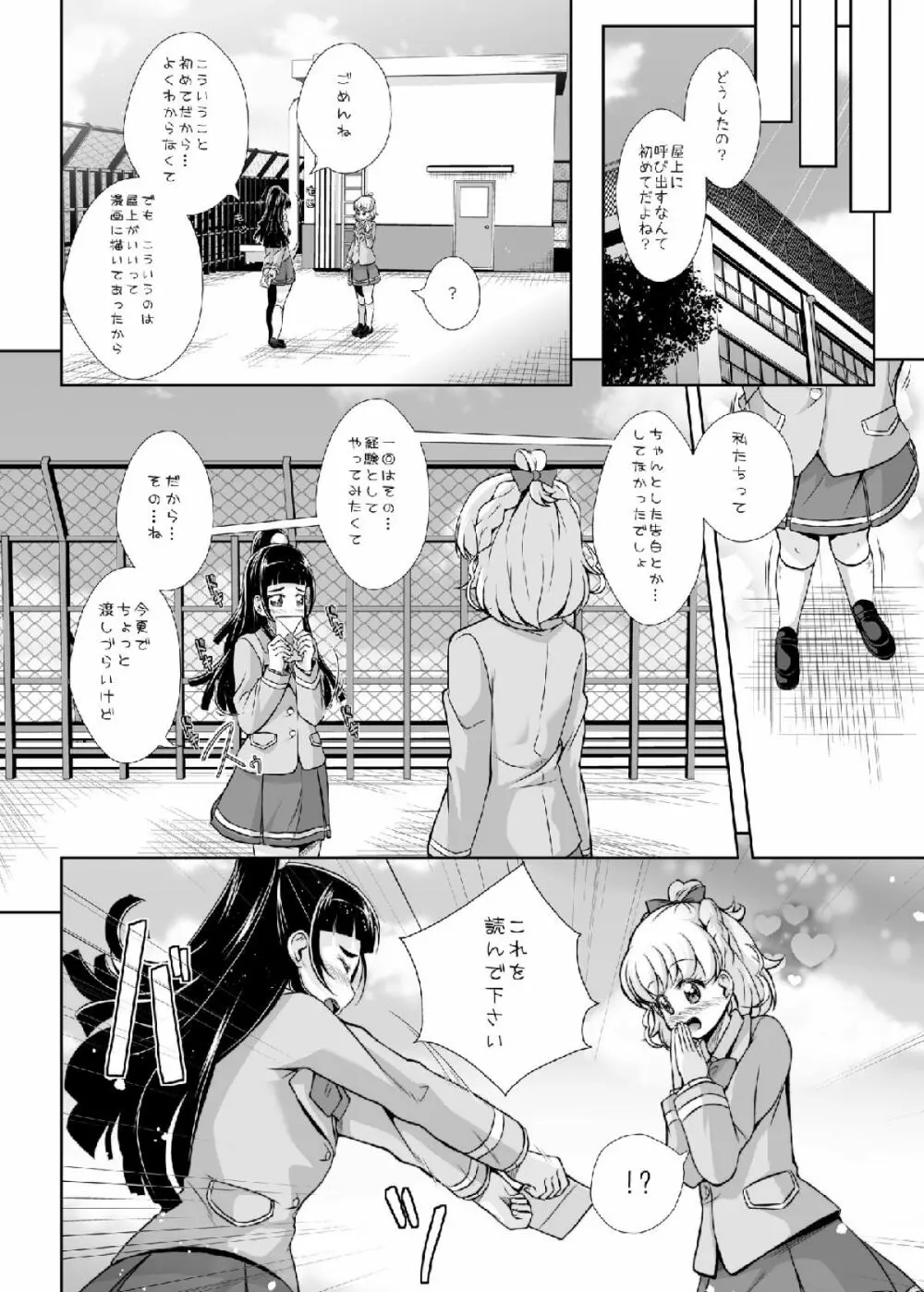 光が君に届くのなら - page32