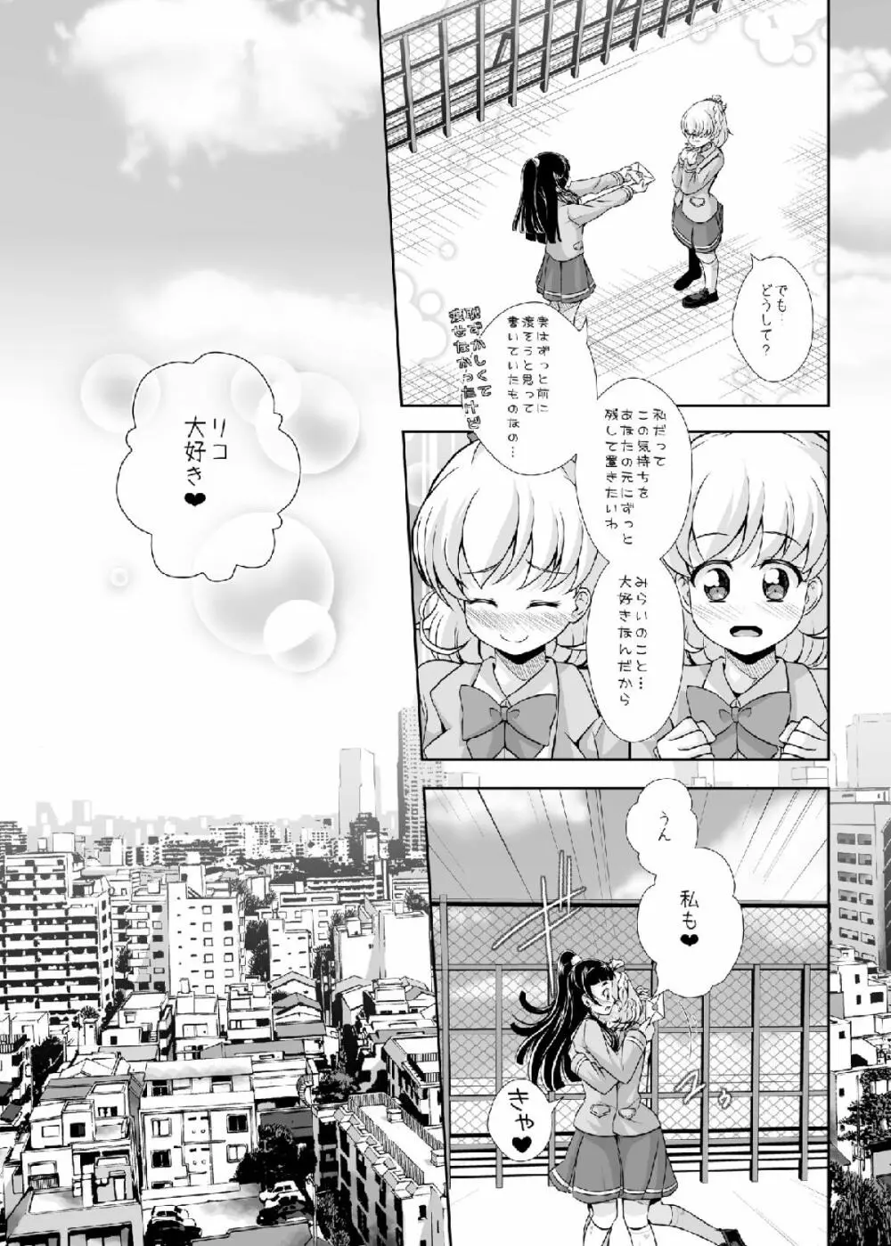 光が君に届くのなら - page33