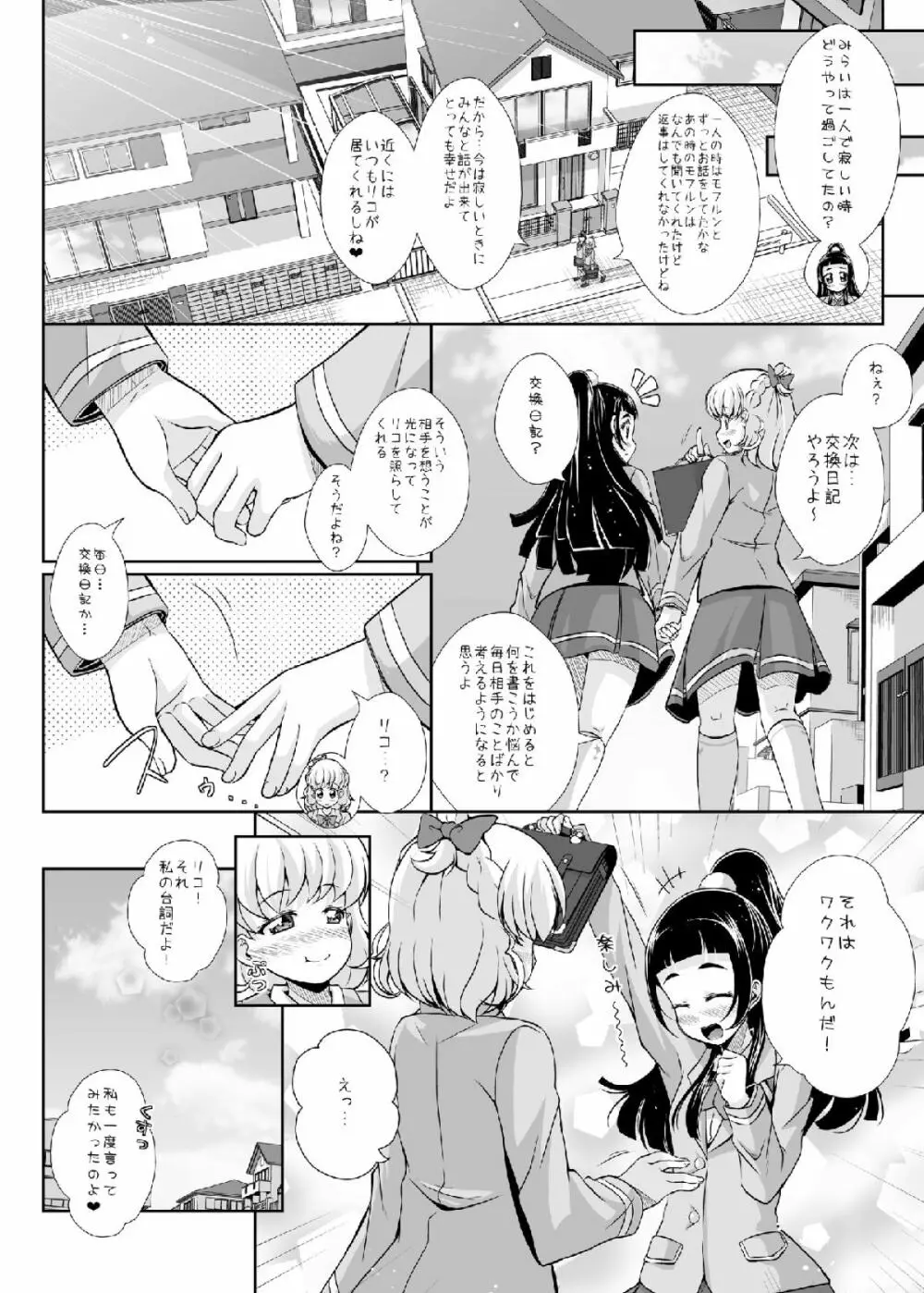 光が君に届くのなら - page34