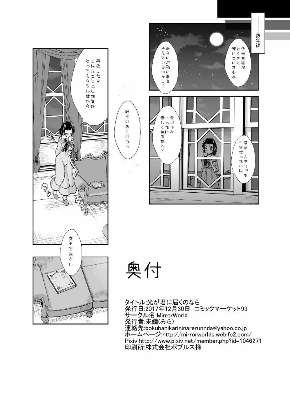 光が君に届くのなら - page35