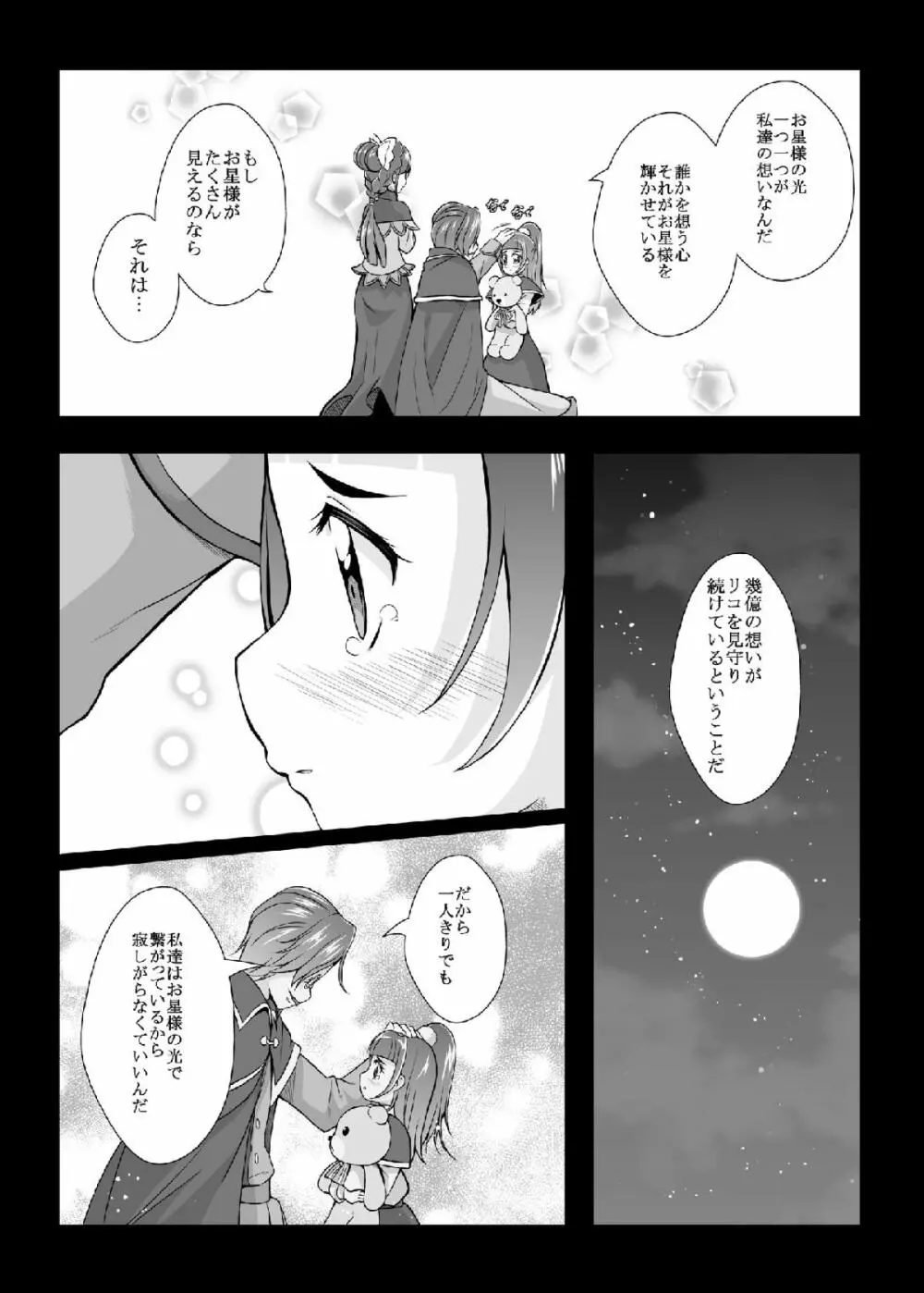 光が君に届くのなら - page4