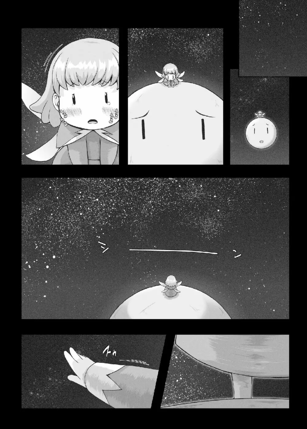 光が君に届くのなら - page6