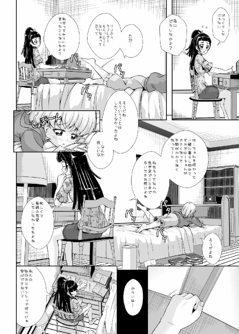 光が君に届くのなら - page8