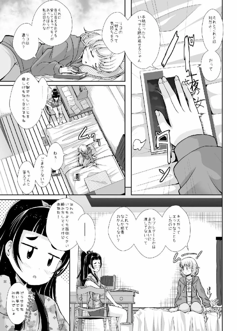 光が君に届くのなら - page9