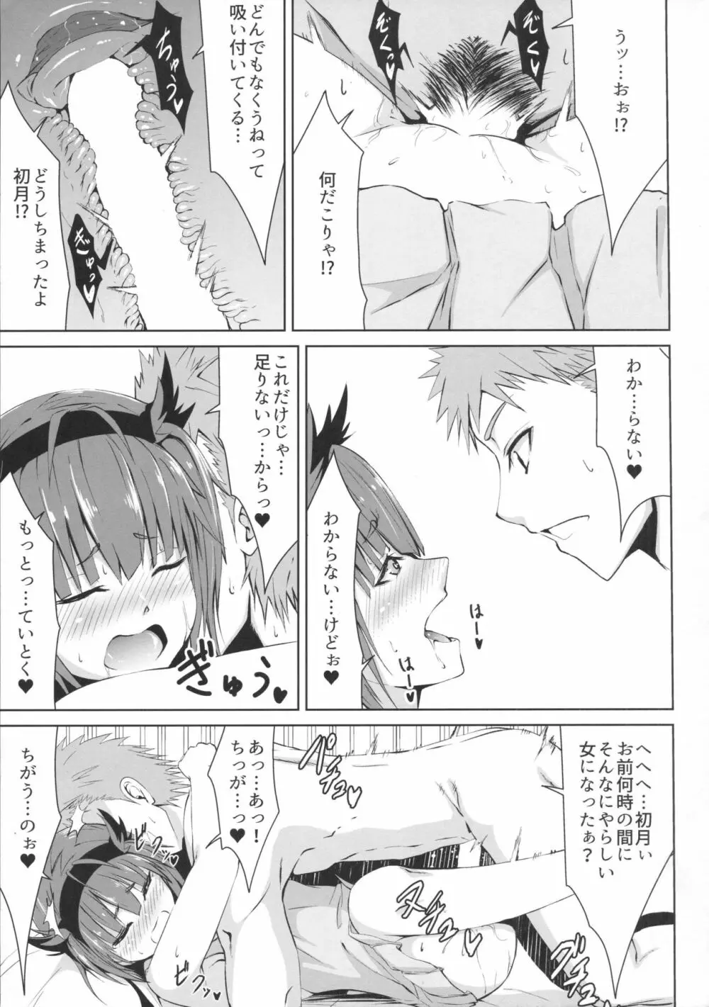 蜜月デストロイヤー2 - page16