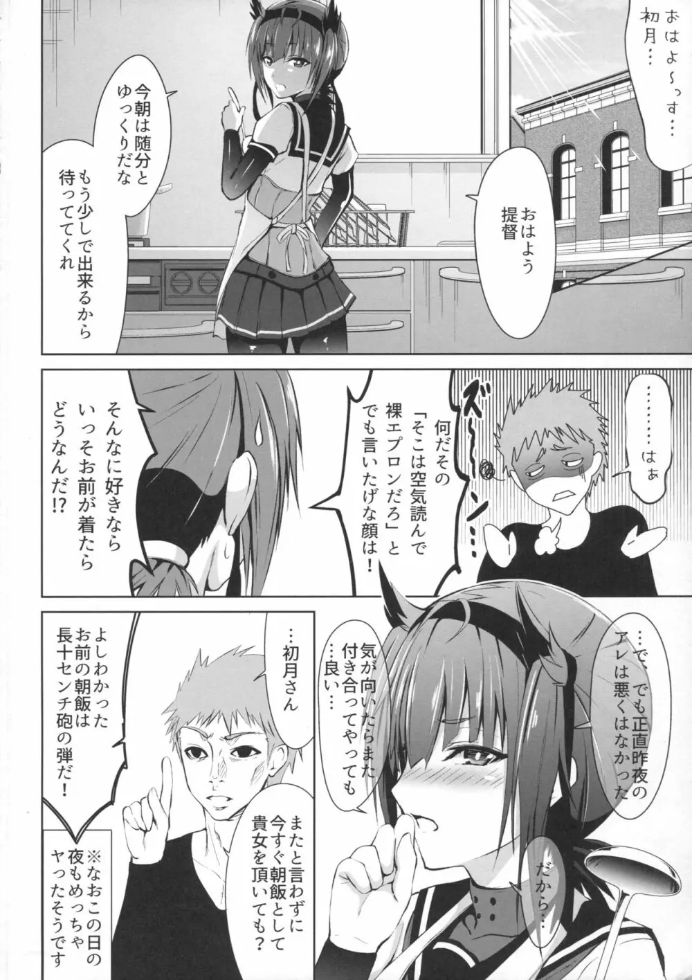 蜜月デストロイヤー2 - page23