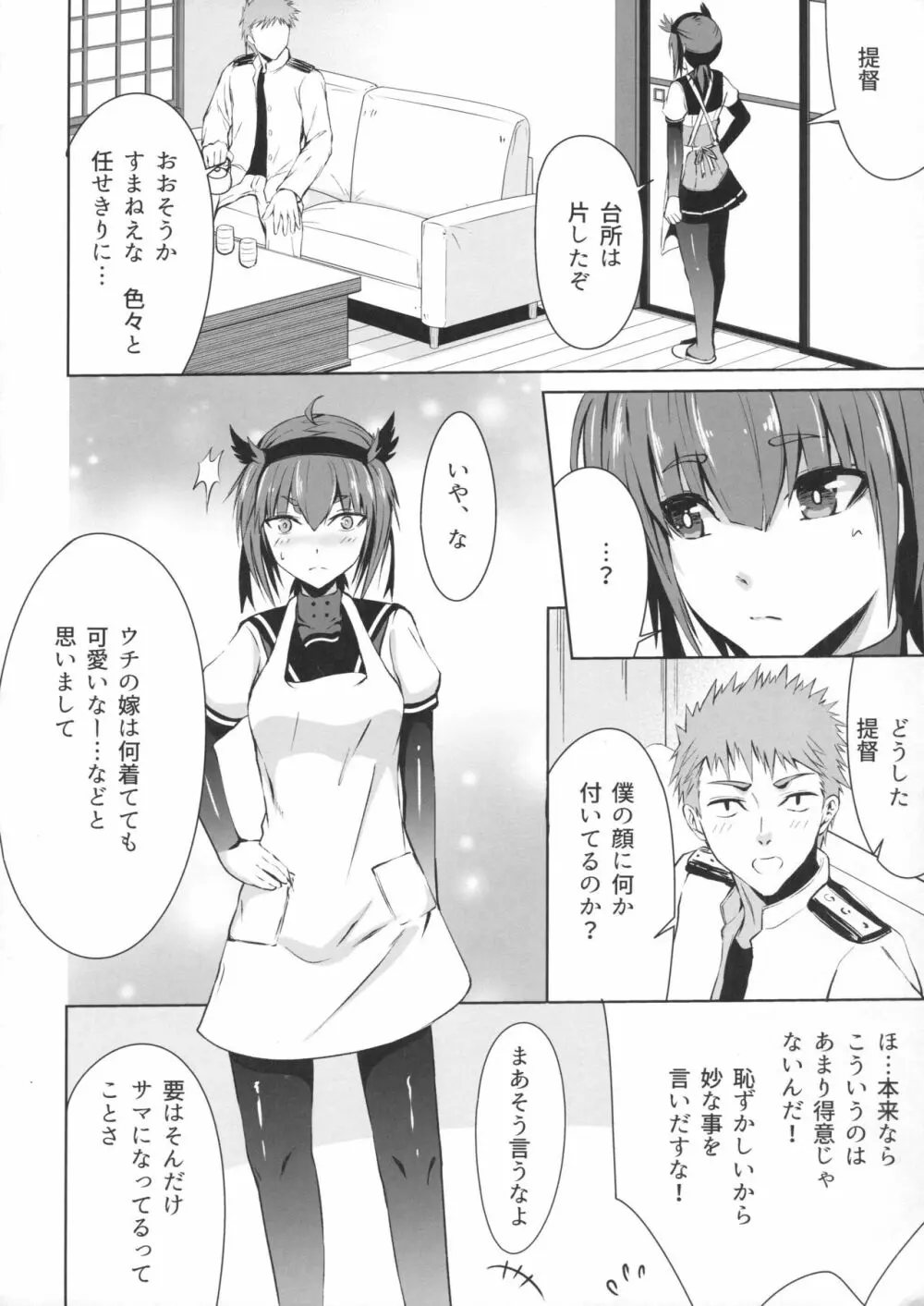 蜜月デストロイヤー2 - page5