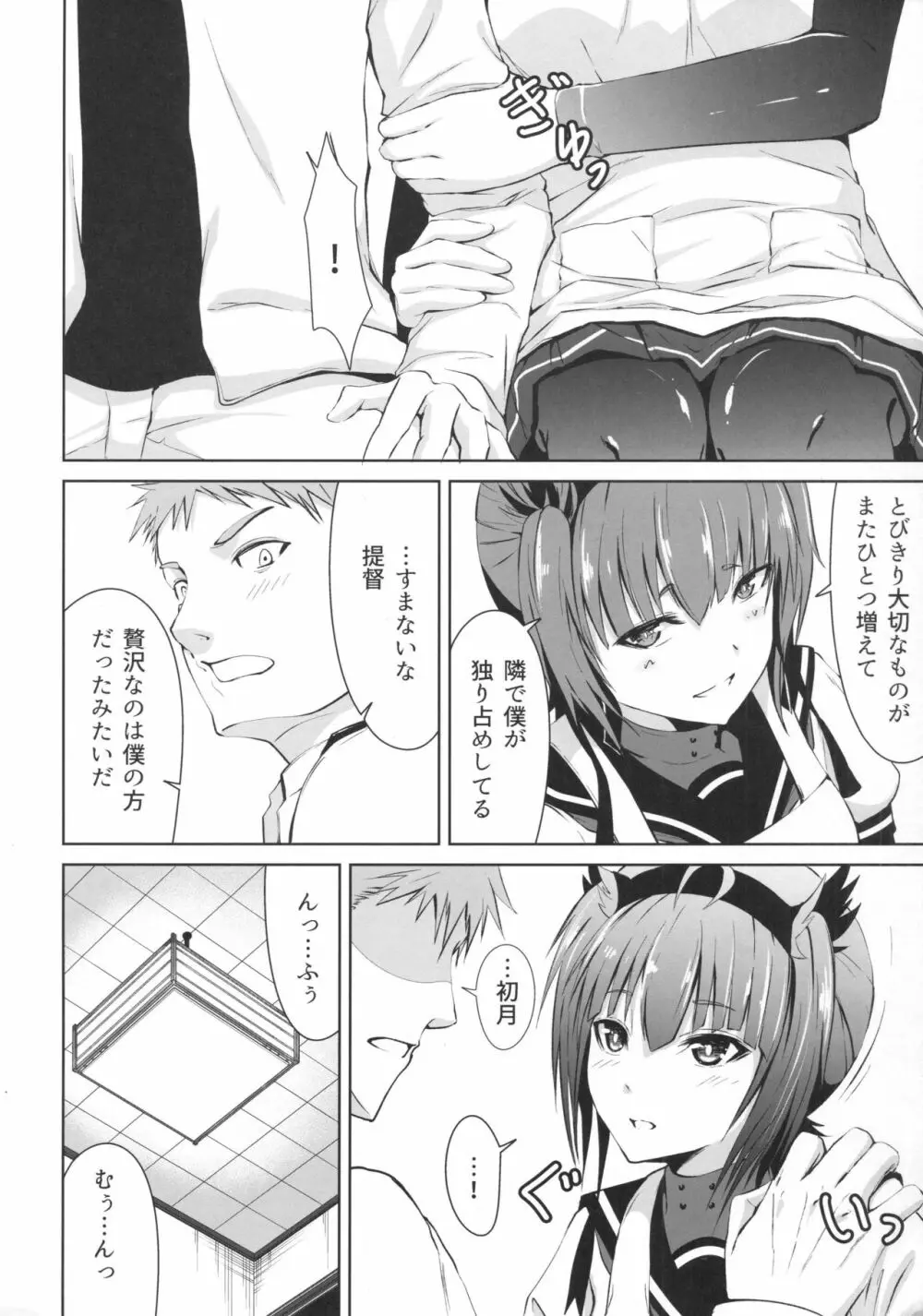 蜜月デストロイヤー2 - page7