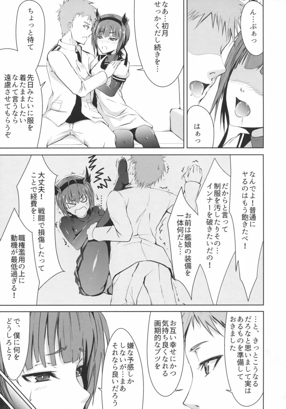 蜜月デストロイヤー2 - page8