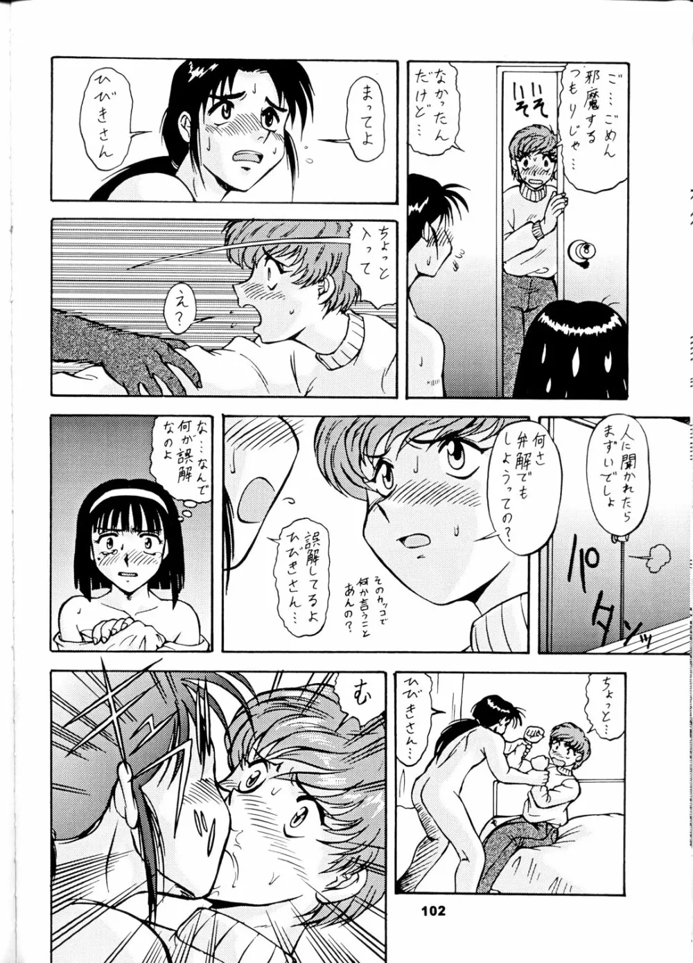 梅玉ンガ集 さん - page102