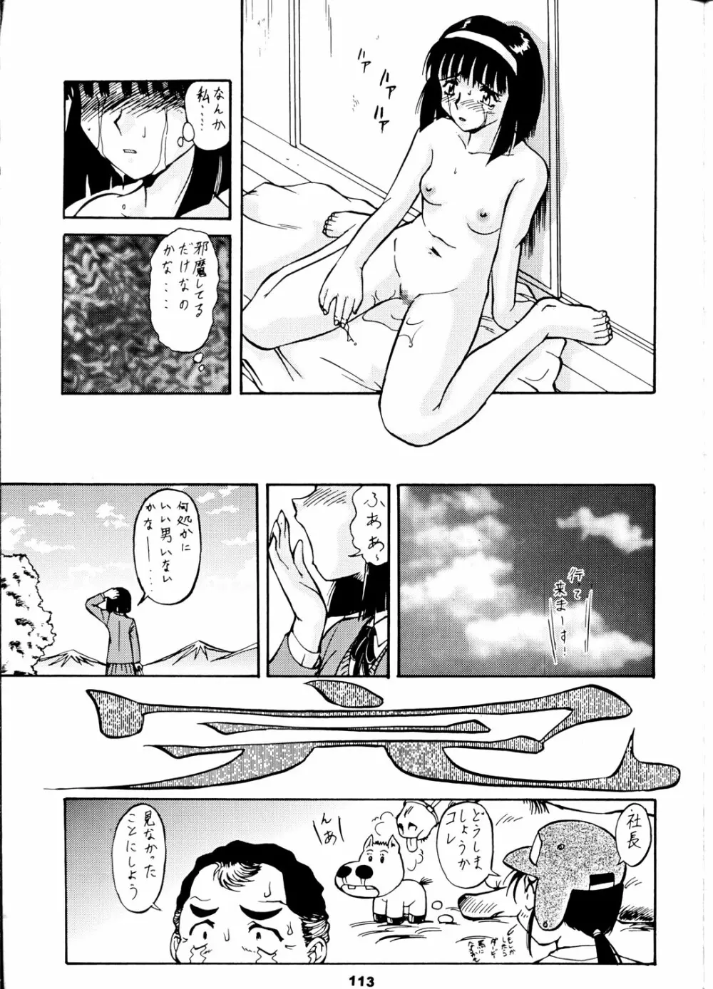 梅玉ンガ集 さん - page113