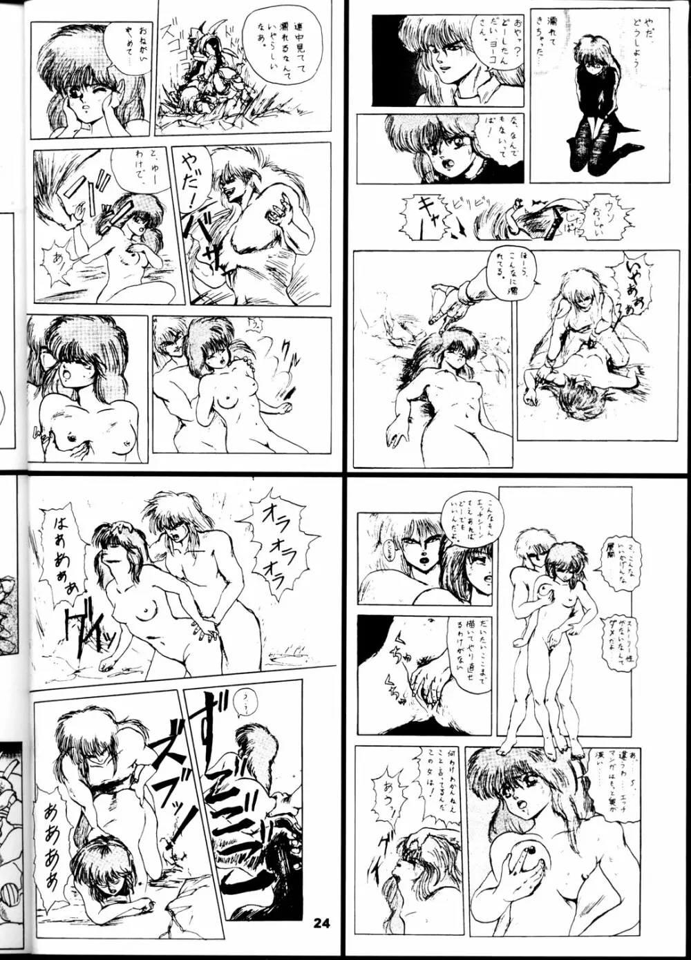 梅玉ンガ集 さん - page24