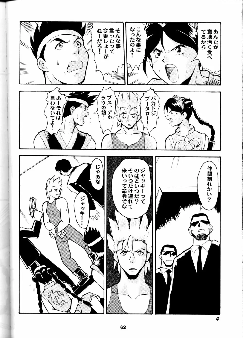 梅玉ンガ集 さん - page62