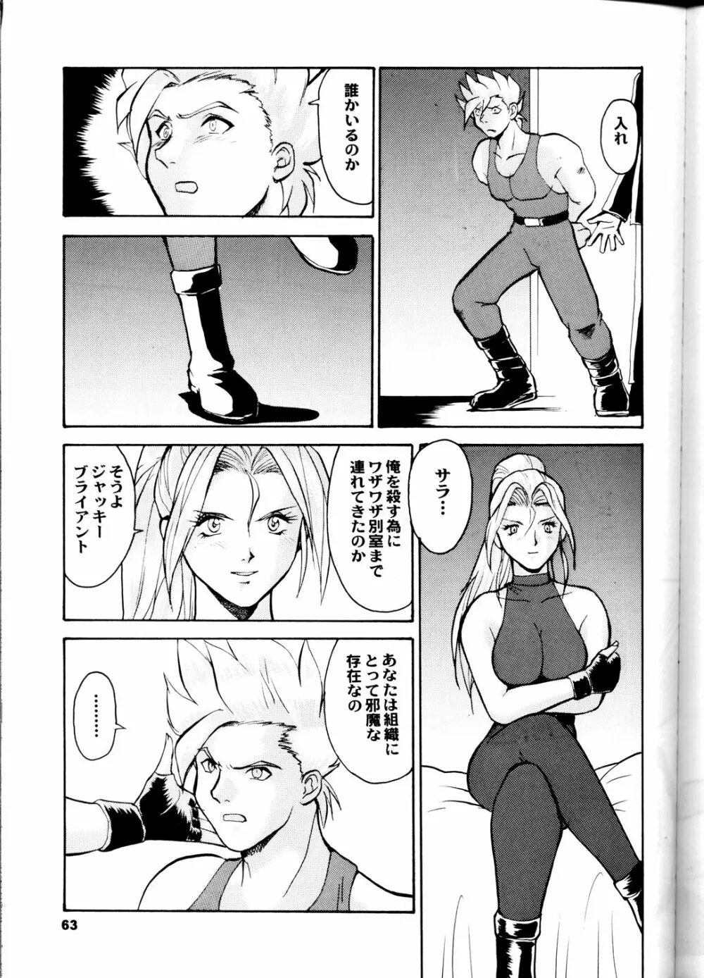 梅玉ンガ集 さん - page63