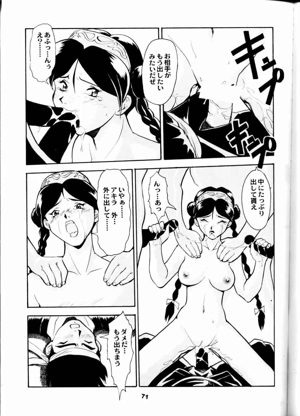 梅玉ンガ集 さん - page71