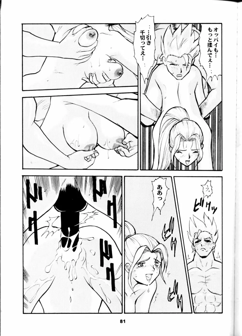 梅玉ンガ集 さん - page81