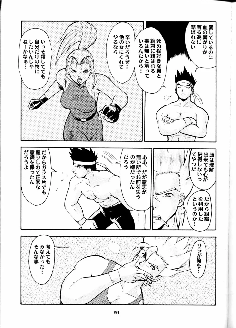 梅玉ンガ集 さん - page91