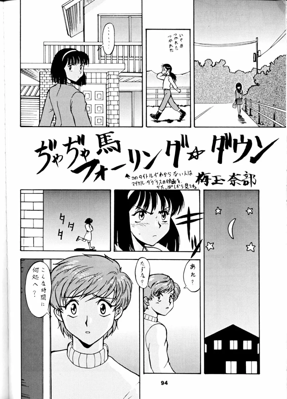 梅玉ンガ集 さん - page94