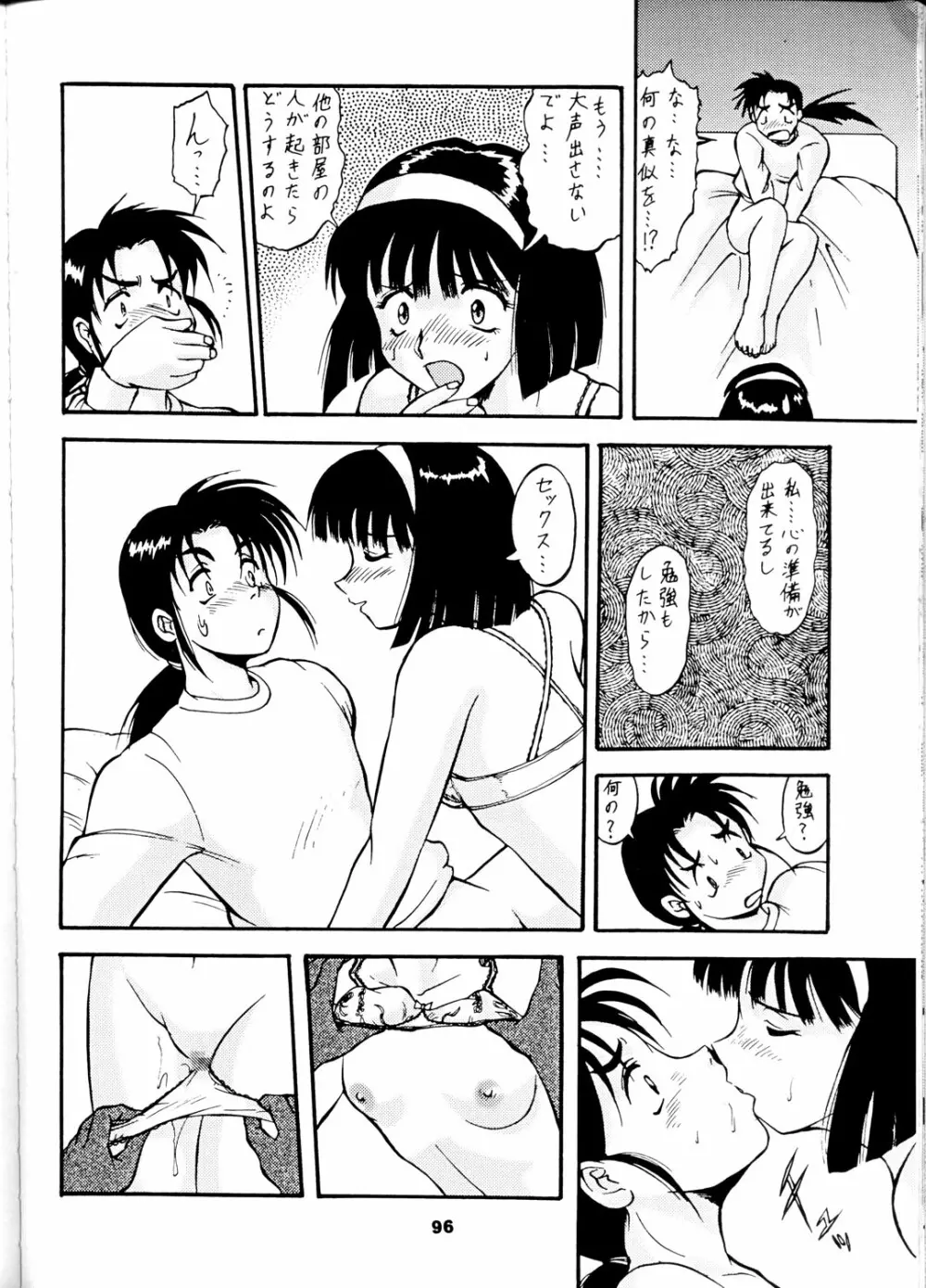 梅玉ンガ集 さん - page96