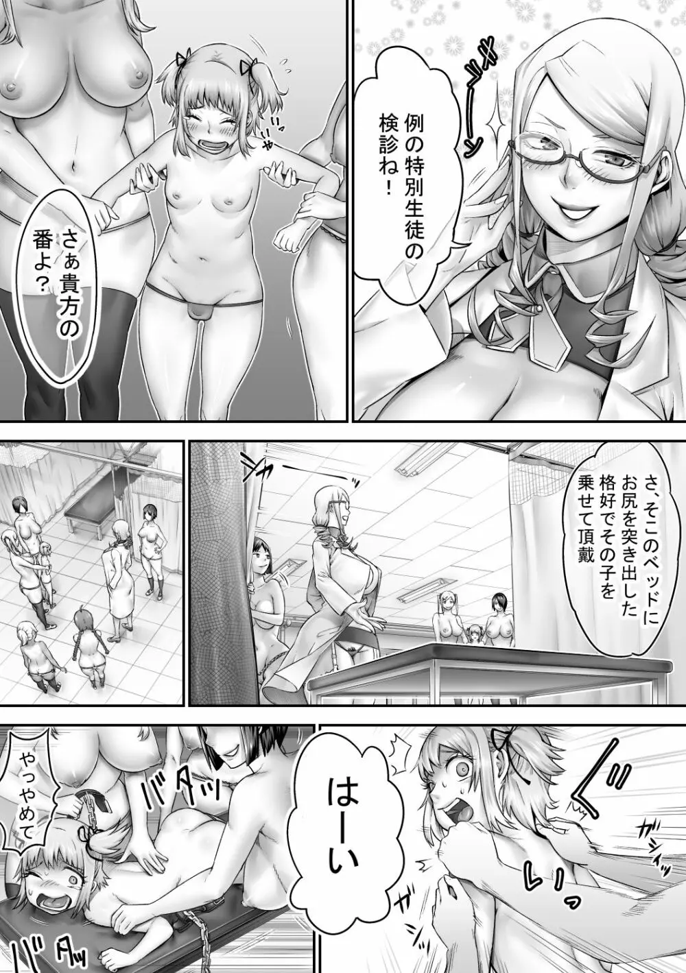 肛虐検診byひきとぐ - page3