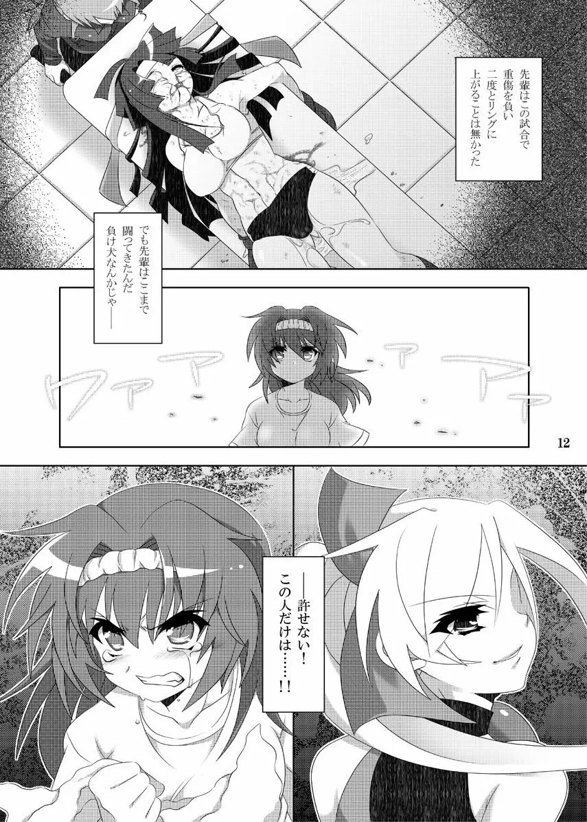 拳闘少女有紀 プロローグブック - page11