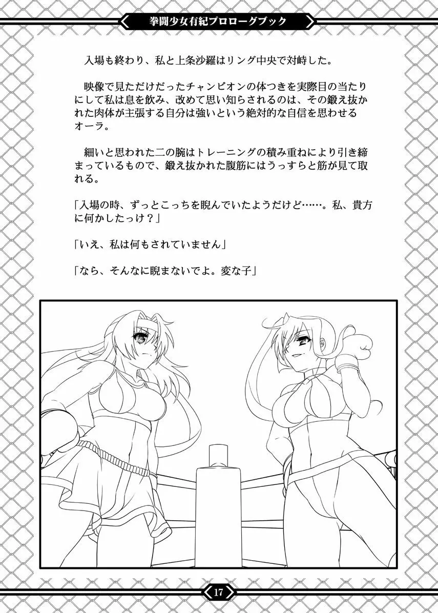 拳闘少女有紀 プロローグブック - page16