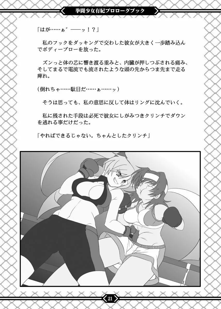 拳闘少女有紀 プロローグブック - page20